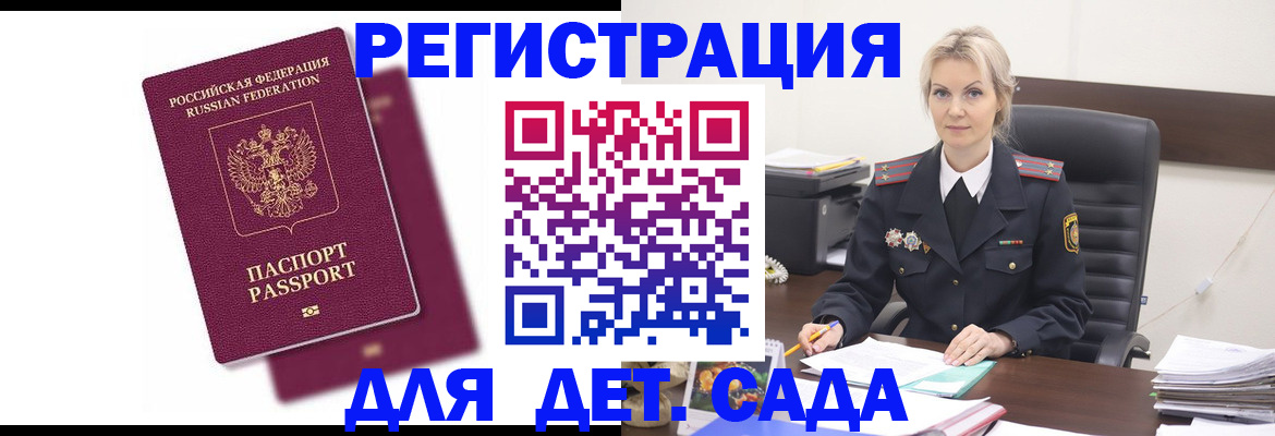 регистрация для дет. сада в Горнозаводске